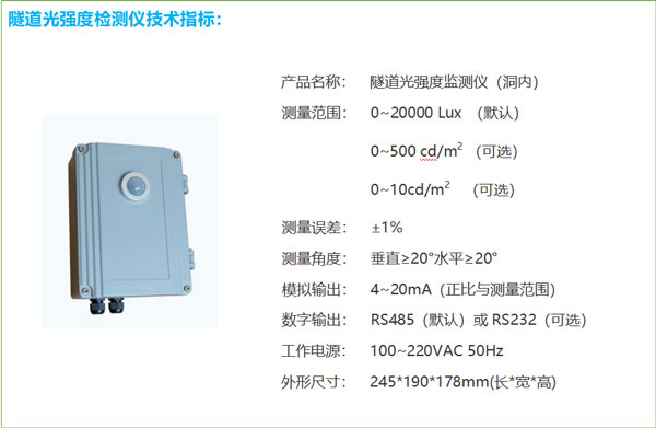 隧道洞內(nèi)照度檢測器